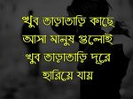 Koster SMS Pic Sad SMS Pictures Bengali SMS Images Download